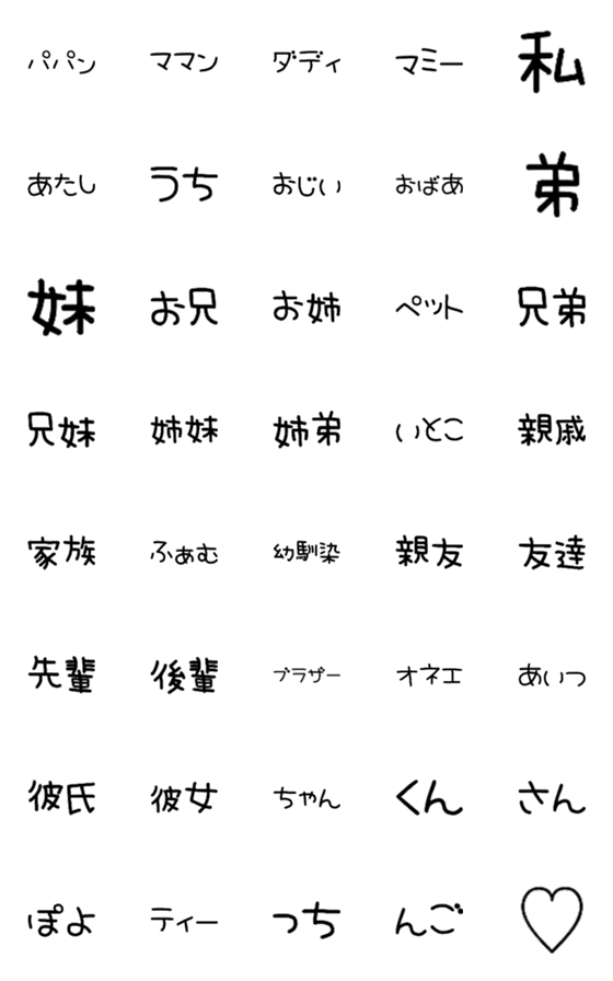 [LINE絵文字]呼び名絵文字♡の画像一覧