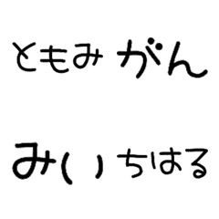 [LINE絵文字] みんなの名前.1♡の画像