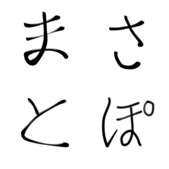 [LINE絵文字] masato00002の画像