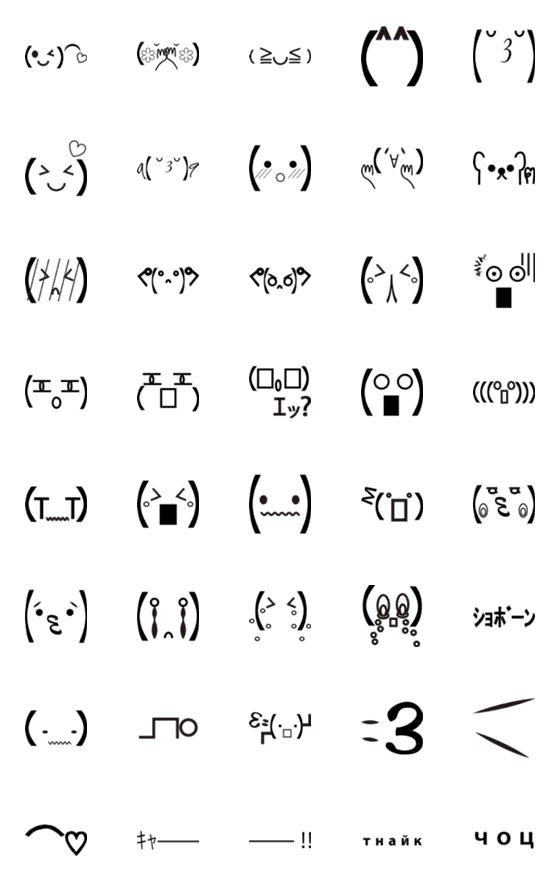 [LINE絵文字]一般的なTHE顔文字。一般的でシンプルな黒の画像一覧