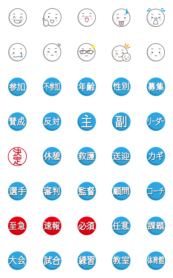 [LINE絵文字]頑張る役員さんの絵文字3 当日割振り等の画像一覧