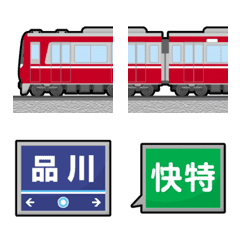東京〜神奈川 真っ赤な私鉄電車と駅名標の絵文字メイン画像
