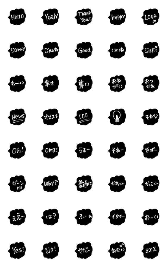 [LINE絵文字]使える！◎モノクロ 吹き出し絵文字☺︎の画像一覧
