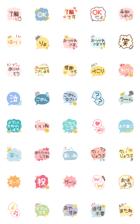 [LINE絵文字]ふんわり吹き出しの画像一覧