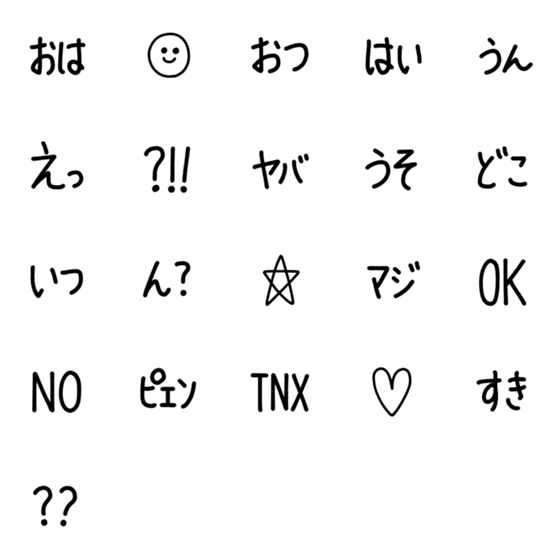 [LINE絵文字]とりあえず一言の画像一覧