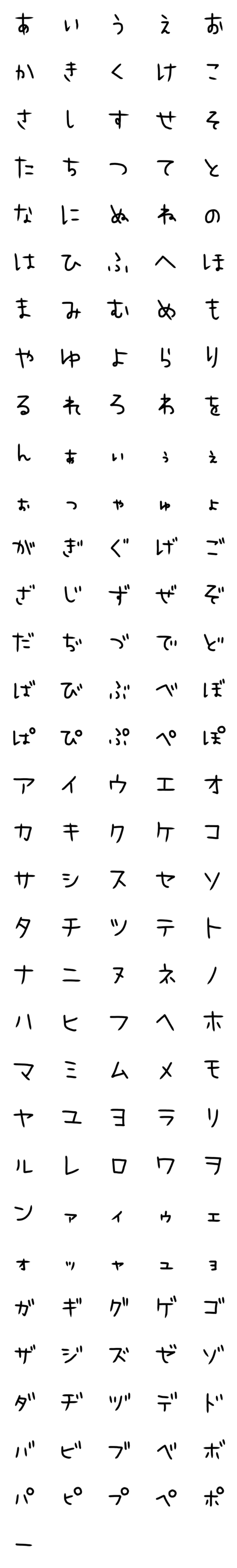 [LINE絵文字]□てがき文字 ひらがなカタカナの画像一覧