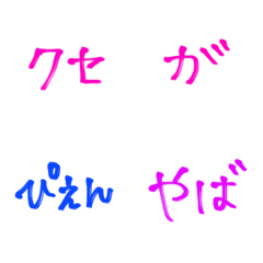 [LINE絵文字] 蛍光カラーdeポップな言葉の絵文字◎！！の画像