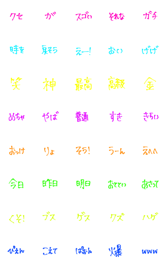 [LINE絵文字]蛍光カラーdeポップな言葉の絵文字◎！！の画像一覧