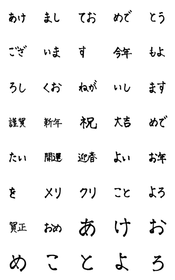 [LINE絵文字]日常使える絵文字63 年末年始の画像一覧