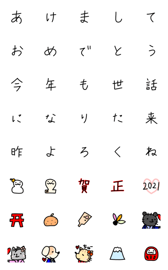 [LINE絵文字]正月 シンプル 絵文字の画像一覧