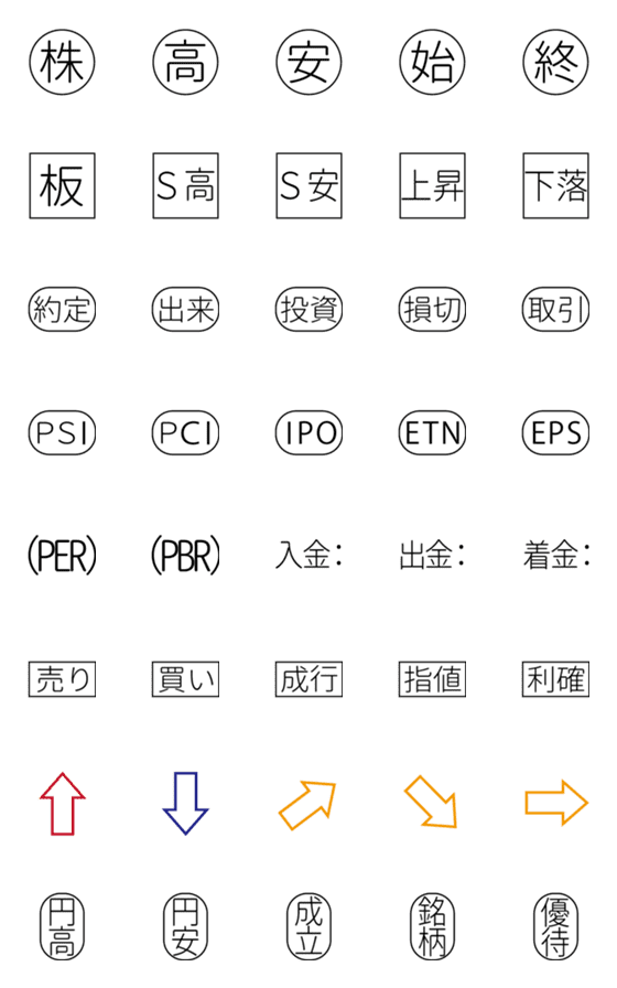 [LINE絵文字]株取り引きのためのシンプル絵文字の画像一覧