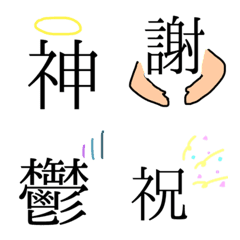 [LINE絵文字] ほぼ漢字絵文字の画像