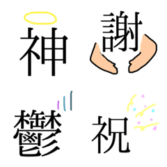 ほぼ漢字絵文字の絵文字メイン画像