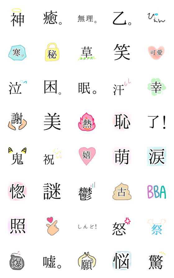 Line絵文字 ほぼ漢字絵文字 40種類 1円 Line絵文字 ほぼ漢字絵文字 40種類 1円