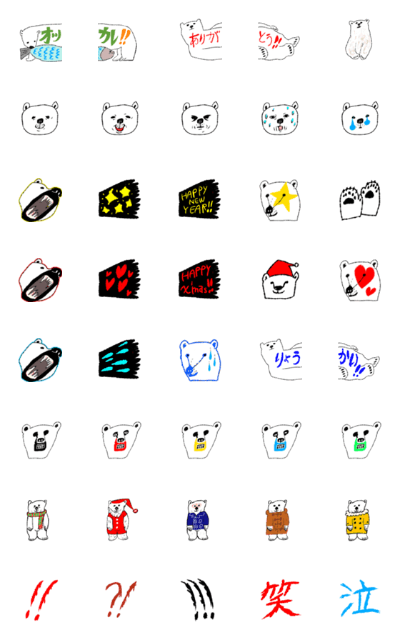 [LINE絵文字]シロクマくん達の絵文字の画像一覧