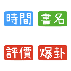 [LINE絵文字] Tree Life Chinese label : Readingの画像
