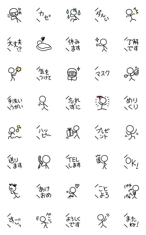 [LINE絵文字]★冬の棒人間★の画像一覧