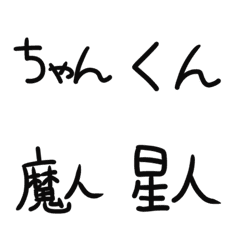 [LINE絵文字] 敬称の絵文字の画像