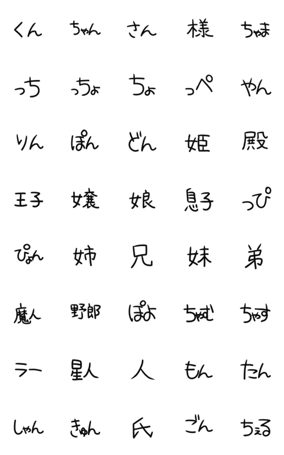 [LINE絵文字]敬称の絵文字の画像一覧
