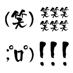 [LINE絵文字] 書道絵文字（笑）の画像