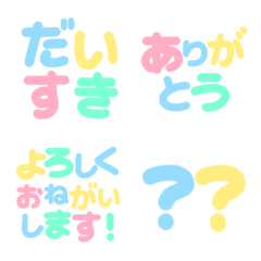 [LINE絵文字] パステルカラー♪ よく使う文字絵文字の画像