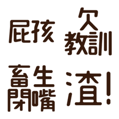 [LINE絵文字] Talk smack Emojiの画像