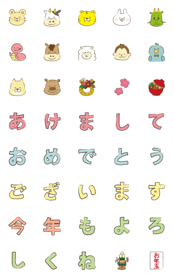 [LINE絵文字]【12支正月絵文字】の画像一覧