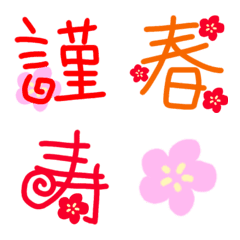 [LINE絵文字] ザ・漢字☆年末年始！の画像