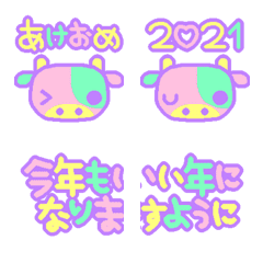 [LINE絵文字] 【ゆめかわいい】あけおめ絵文字【丑年】の画像