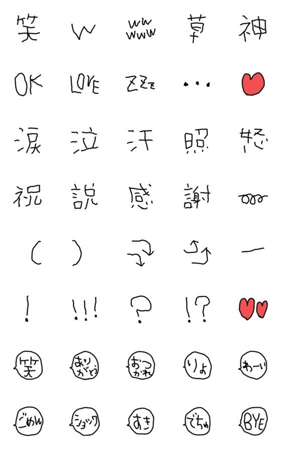 [LINE絵文字]子どもの絵【漢字・記号・ふきだし】の画像一覧