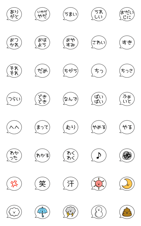 [LINE絵文字]吹き出しメッセージの画像一覧