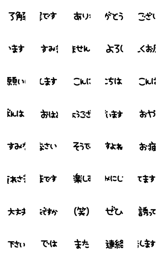 [LINE絵文字]【黒文字】繋がる敬語絵文字【シンプル】の画像一覧