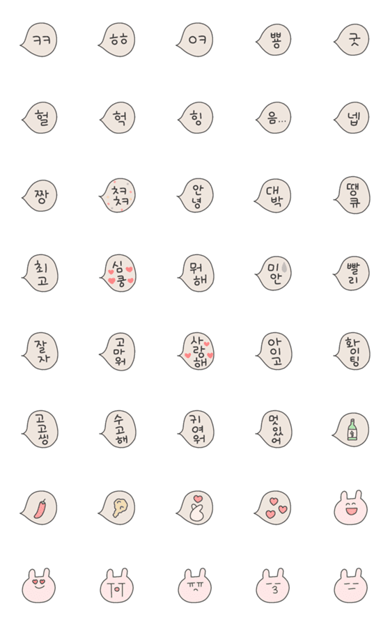 [LINE絵文字]ふきだし韓国語◎ハングルうさぎ◎40個の画像一覧