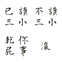 [LINE絵文字] Trash talk to your friends_white borderの画像