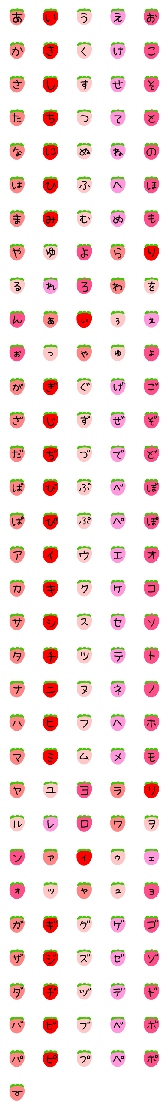 [LINE絵文字]♡めるもじ♡いちごちゃん かなカナの画像一覧