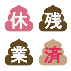 [LINE絵文字] 社会人の働く大人のうんち(うんこ)の画像