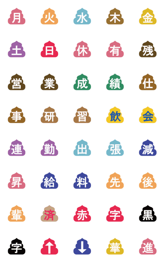 [LINE絵文字]社会人の働く大人のうんち(うんこ)の画像一覧