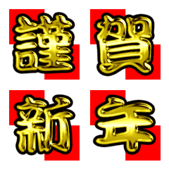 [LINE絵文字] 華麗なる金「お祝い金文字2」の画像