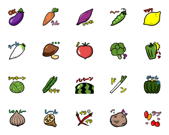 [LINE絵文字]気持ちが伝わる野菜の絵文字の画像一覧