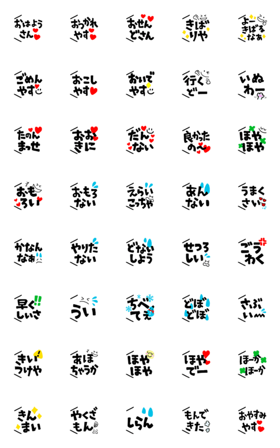 [LINE絵文字]★滋賀県の方言★②の画像一覧