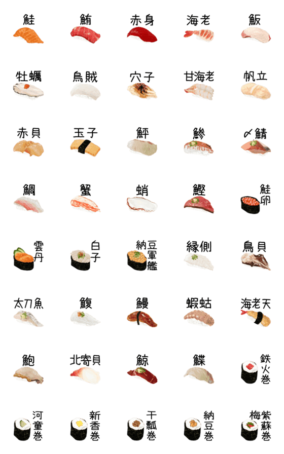 [LINE絵文字]漢字のお勉強☆にぎり寿司編の画像一覧