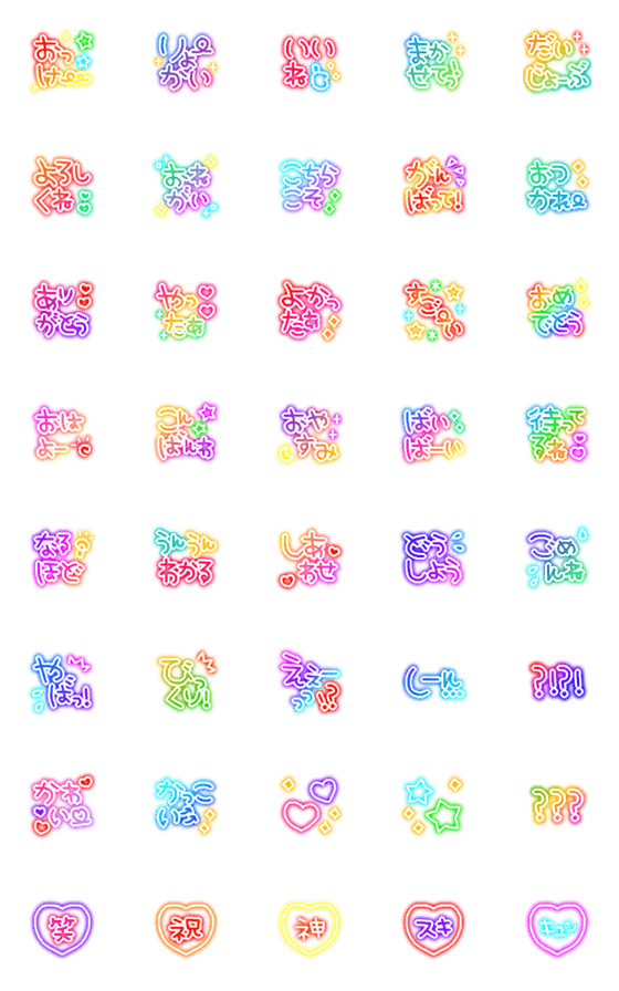 [LINE絵文字]グラデーション★ネオン文字の画像一覧