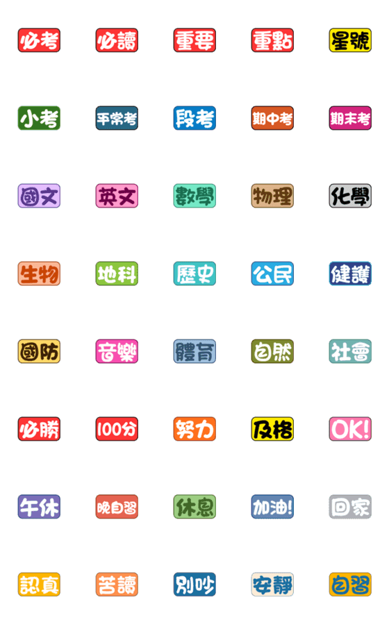 [LINE絵文字]Exam/student/super practical labelの画像一覧