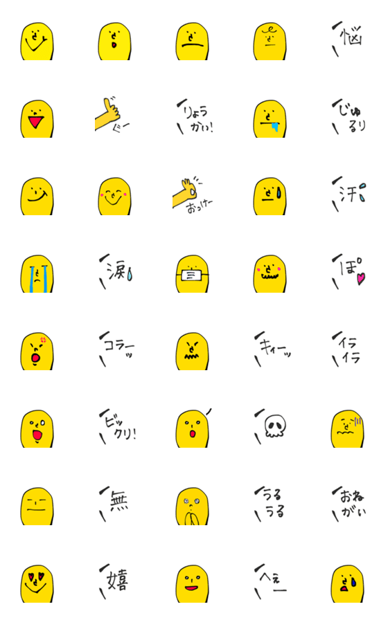 [LINE絵文字]使える！！黄色い何かの絵文字！！！★の画像一覧