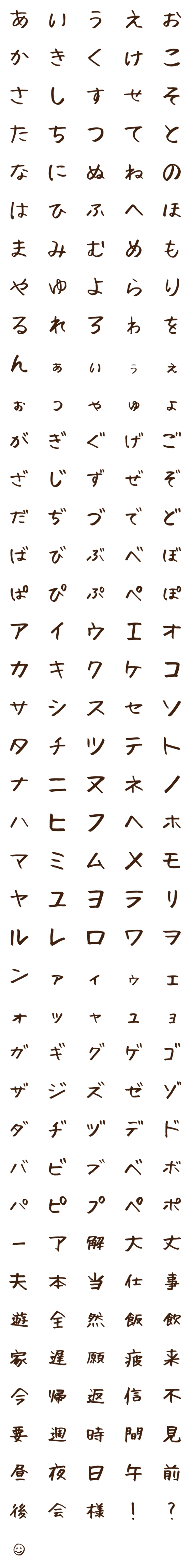 [LINE絵文字]♪ゆるカワ♪ナチュラルな手書きデコ文字の画像一覧
