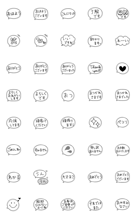 Line絵文字 シンプル モノクロ吹出し 40種類 1円