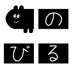 [LINE絵文字] 文字をのせると伸びる生き物3(黒)の画像
