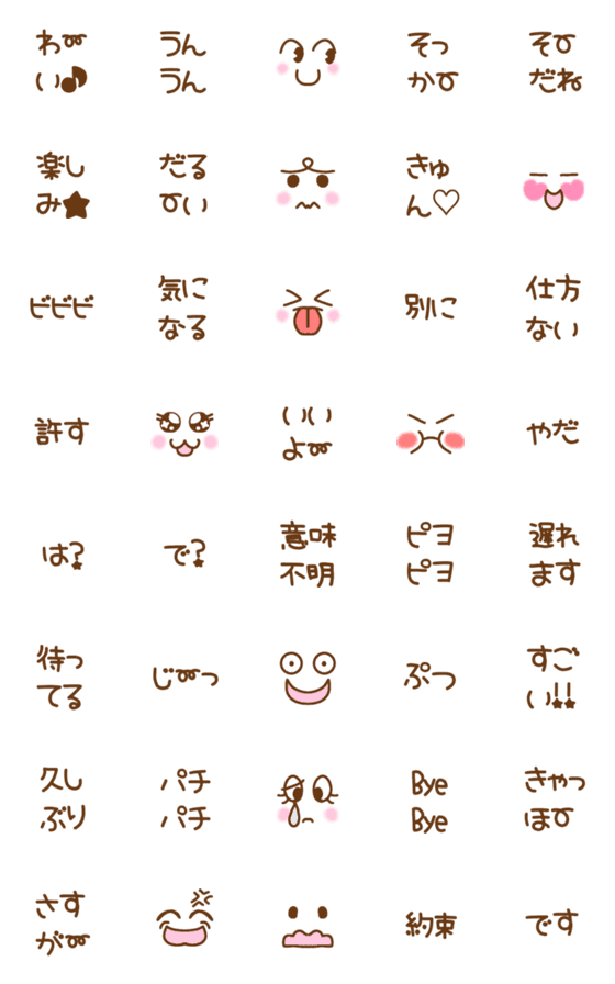 [LINE絵文字]★一言の気分 その3の画像一覧