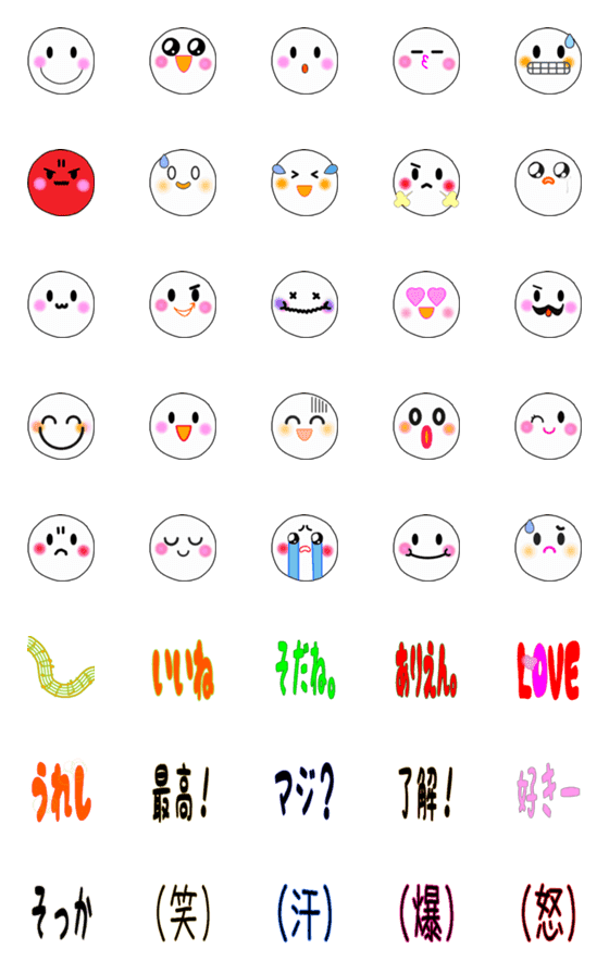 [LINE絵文字]ずっと使える表情豊かシンプル白丸と絵文字の画像一覧