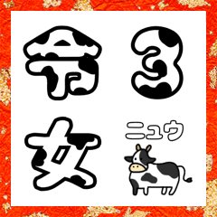 [LINE絵文字] 牛柄文字〜うしさんあいうえお〜の画像